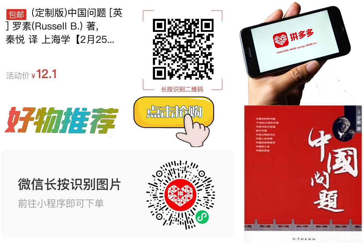 【包邮】(定制版)中国问题 [英] 罗素(Russell B.) 著,秦悦 译 上海学【2月25日发完】