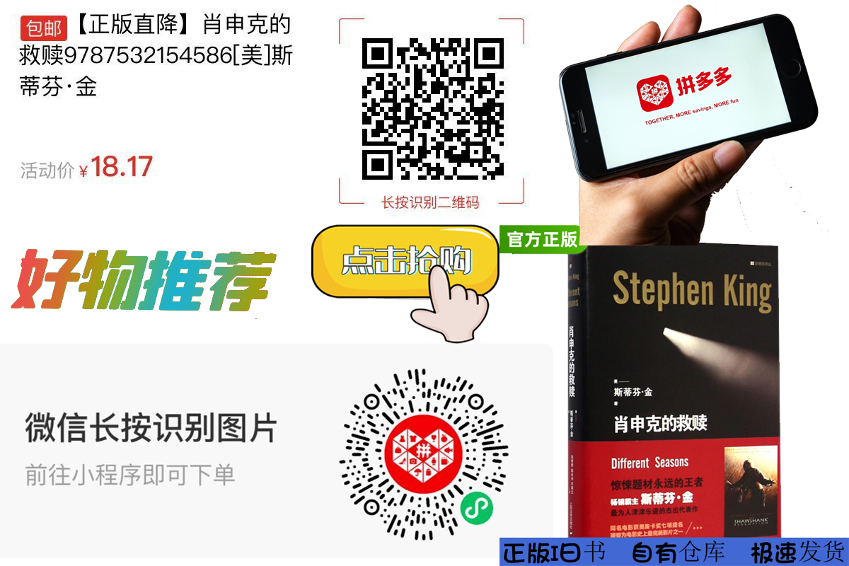 【包邮】【正版直降】肖申克的救赎9787532154586[美]斯蒂芬·金