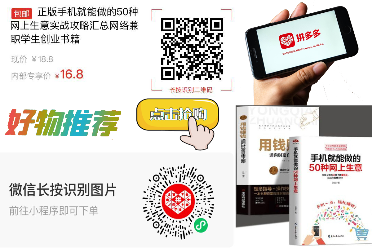 【包邮】正版手机就能做的50种网上生意实战攻略汇总网络兼职学生创业书籍