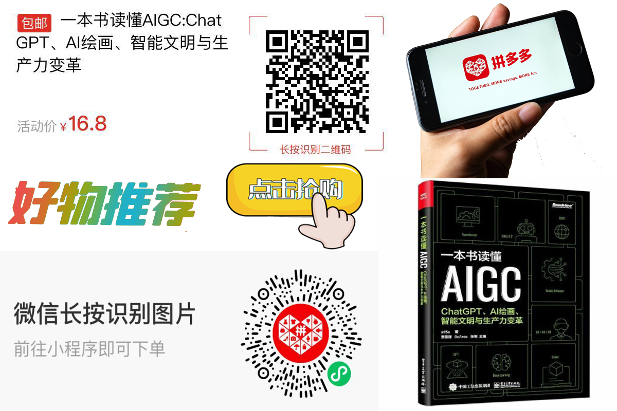 【包邮】一本书读懂AIGC:ChatGPT、AI绘画、智能文明与生产力变革