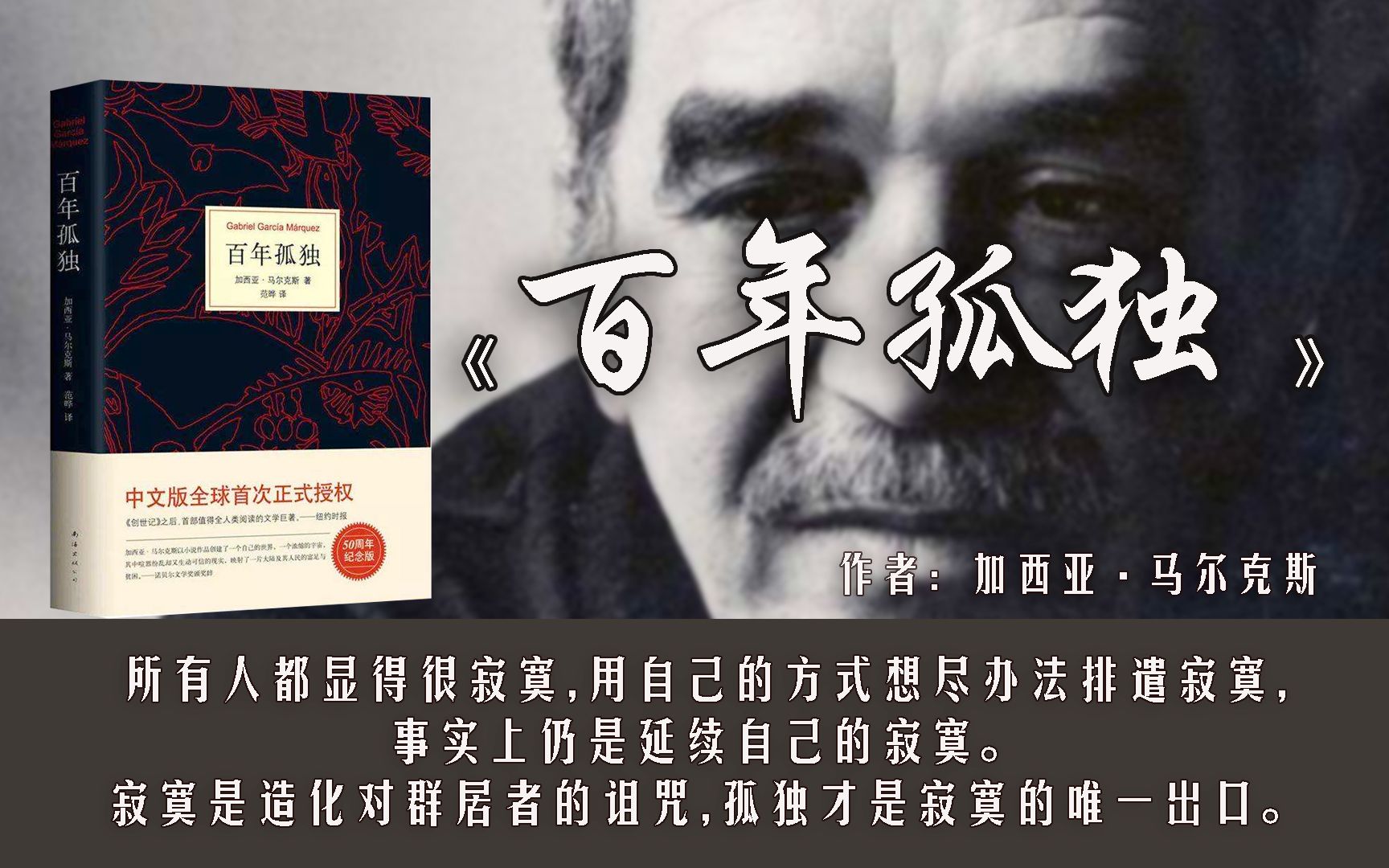 【包邮】百年孤独无删减周年纪念平装典藏霍乱时期的爱情范晔课外书高中生