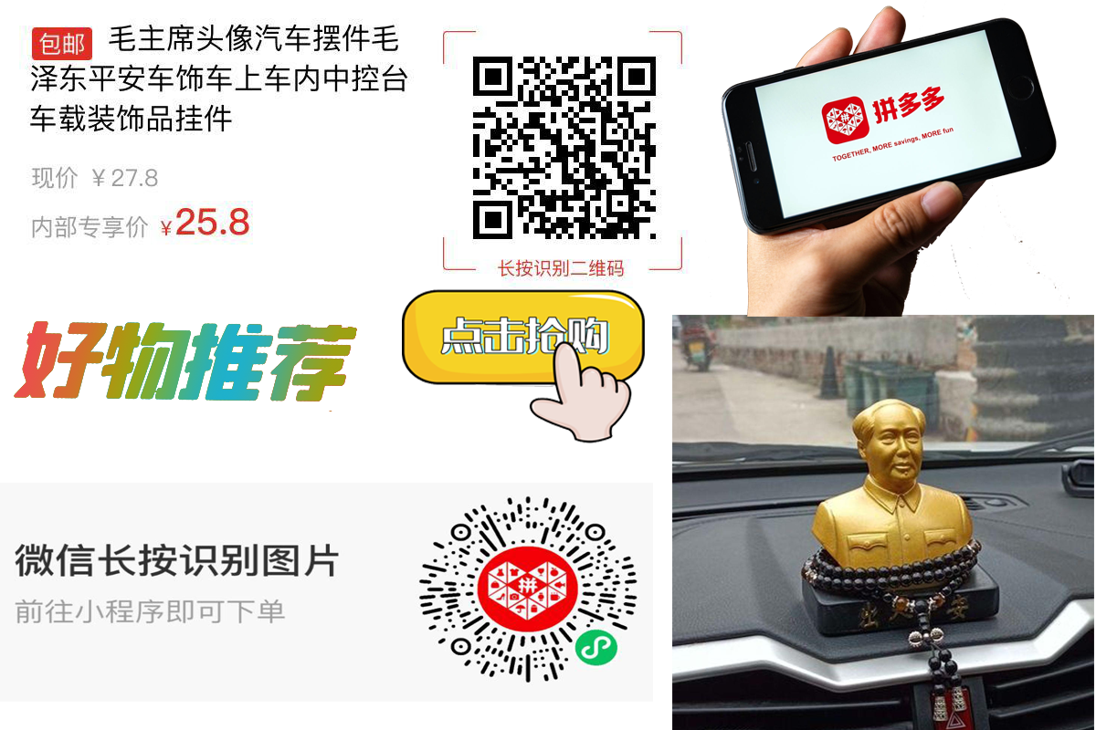【包邮】毛主席头像汽车摆件毛泽东平安车饰车上车内中控台车载装饰品挂件